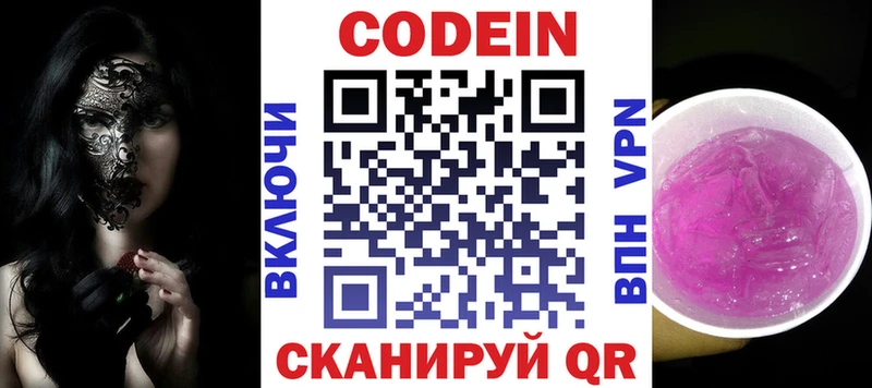 Кодеин Purple Drank  Губкин 